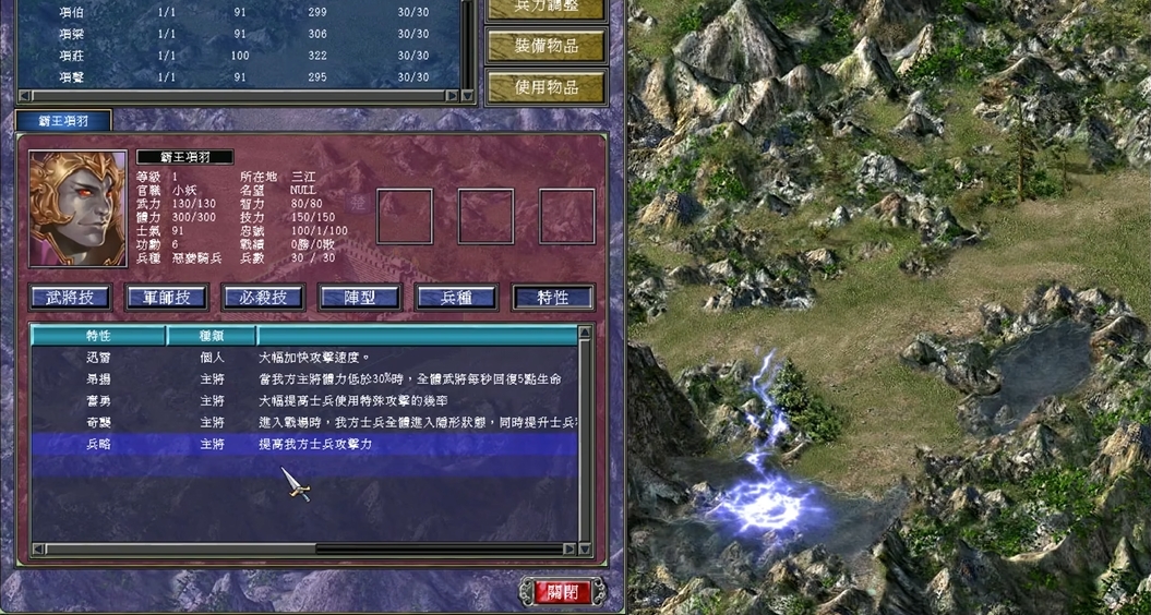 三国群英传7怎么用刘邦项羽
