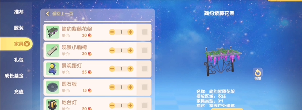 摩尔庄园怎么把家具摆天上