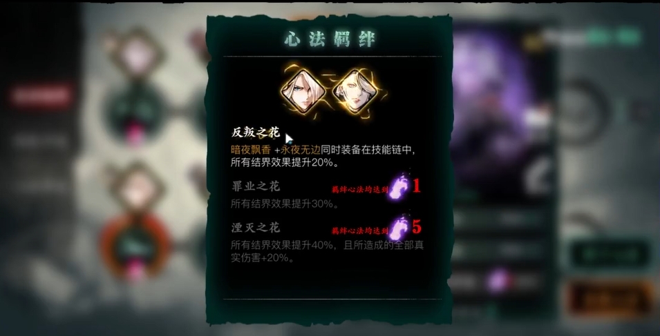 影之刃3心法关联技能是什么
