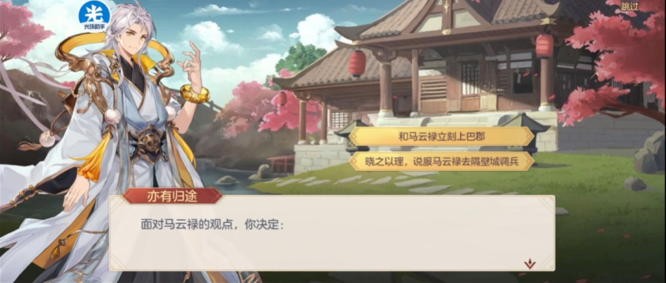 三国志幻想大陆马云禄怎么出游完美
