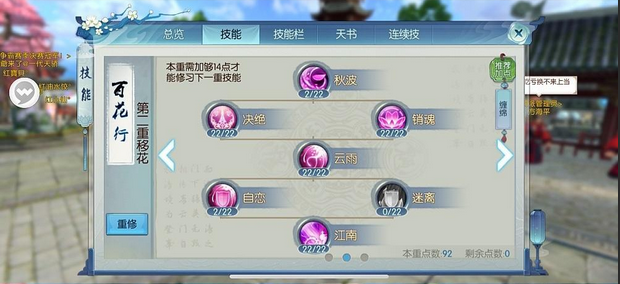 诛仙手游合欢江南天书怎么加点