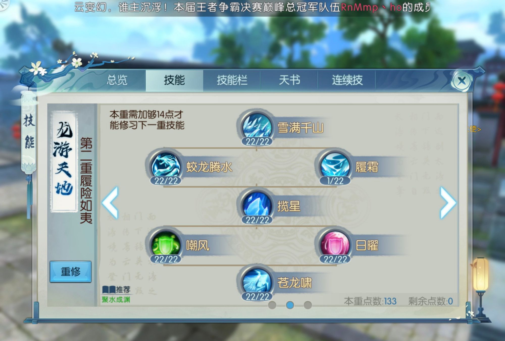 诛仙手游有几个技能点