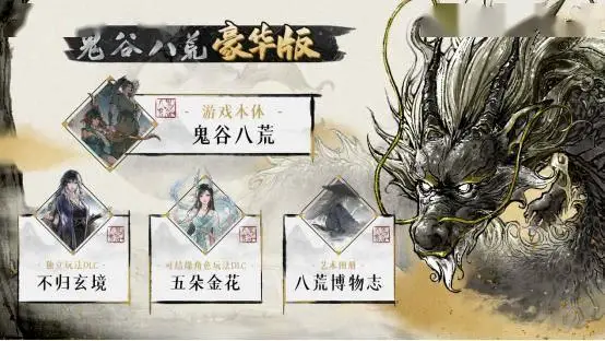 《鬼谷八荒》天命与异人版本预告片公开，新DLC《五朵金花》开启预购！ 
