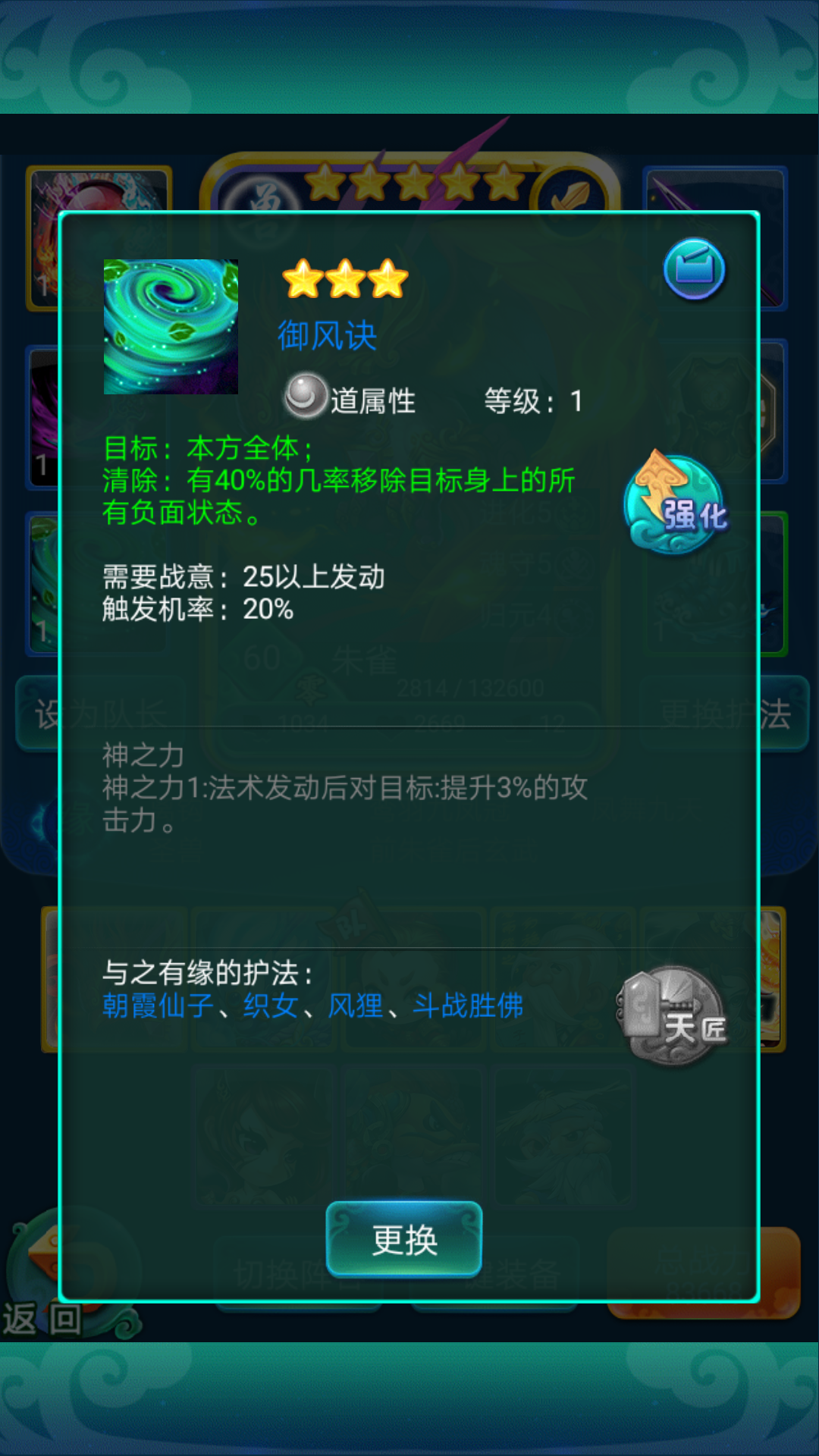 迷你西游灵气有什么功能