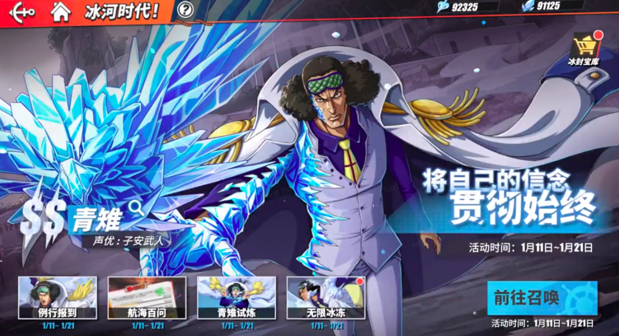 航海王热血航线青雉怎么得