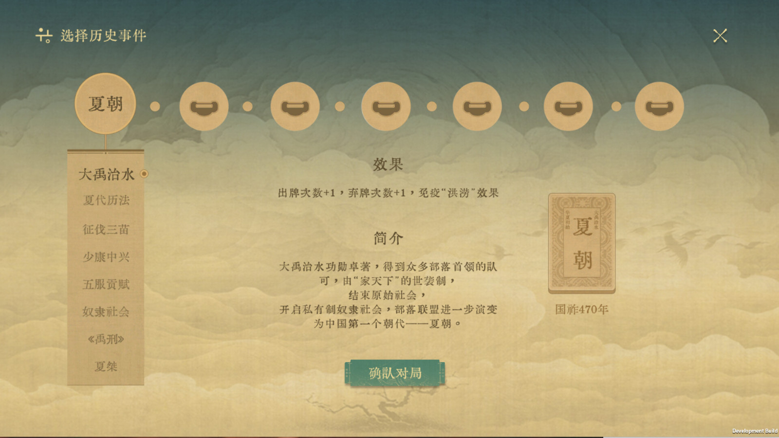 肉鸽类卡牌构筑游戏《对弈五千年》Steam页面上线，年内发售！