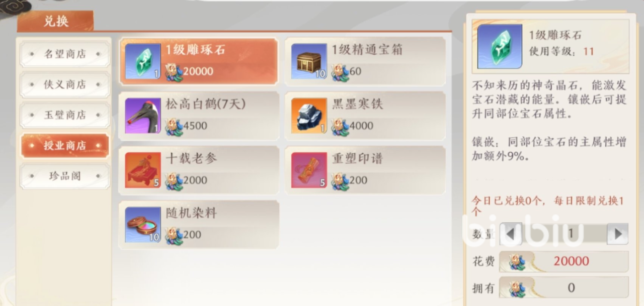 天龙八部2手游怎么拜师 天龙八部2手游师徒系统详解