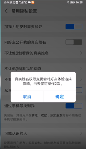 支付宝真实姓名怎么隐藏看不到