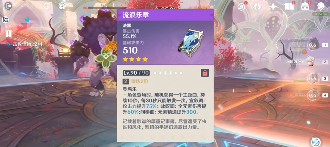 原神四星书武器有哪些