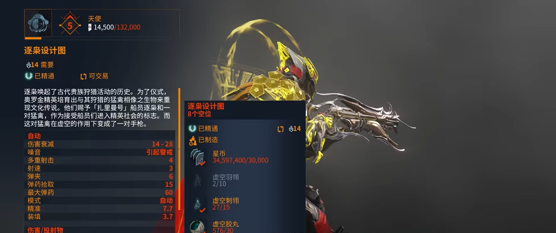 星际战甲地图炮武器怎么获得