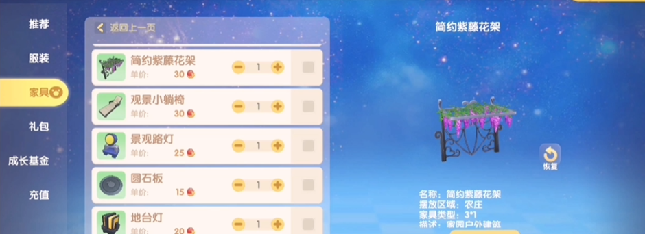 摩尔庄园家具怎么飞到天上