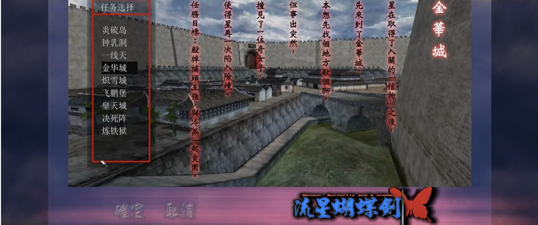 流星蝴蝶剑第四关怎么过关