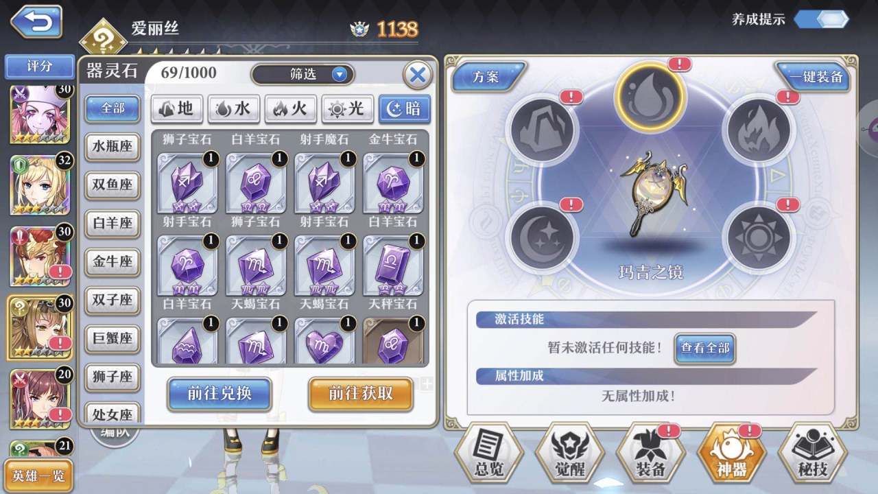 回能法师爱丽丝 启源女神爱丽丝器灵石搭配攻略