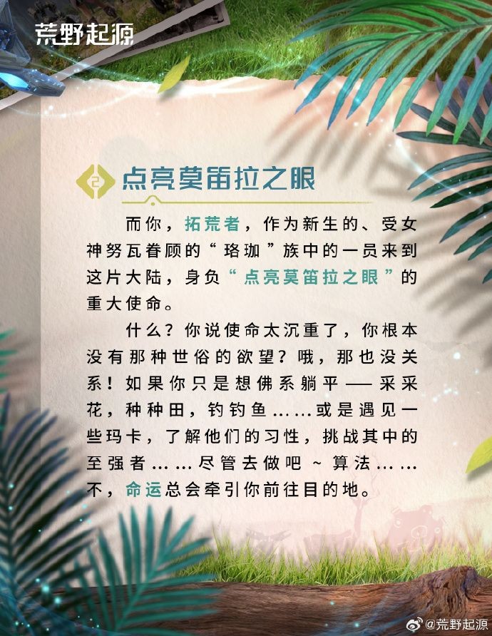《荒野起源》莫笛拉拓荒指南：世界独特之处介绍！