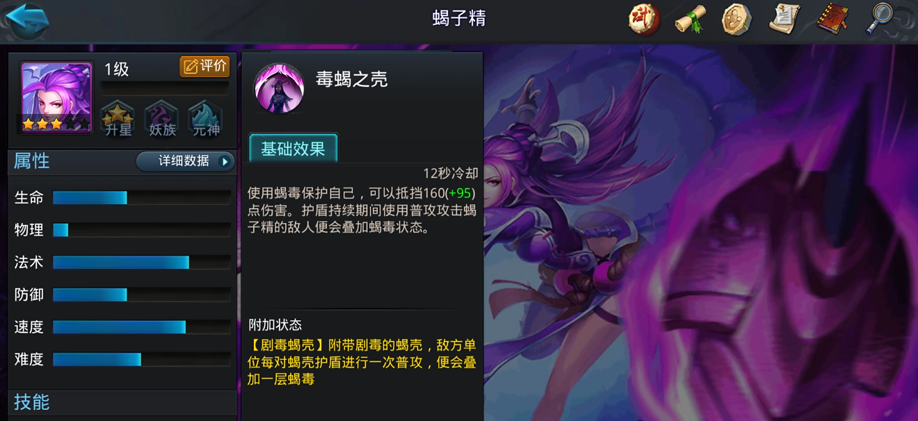 乱斗西游2蝎子精技能怎么用