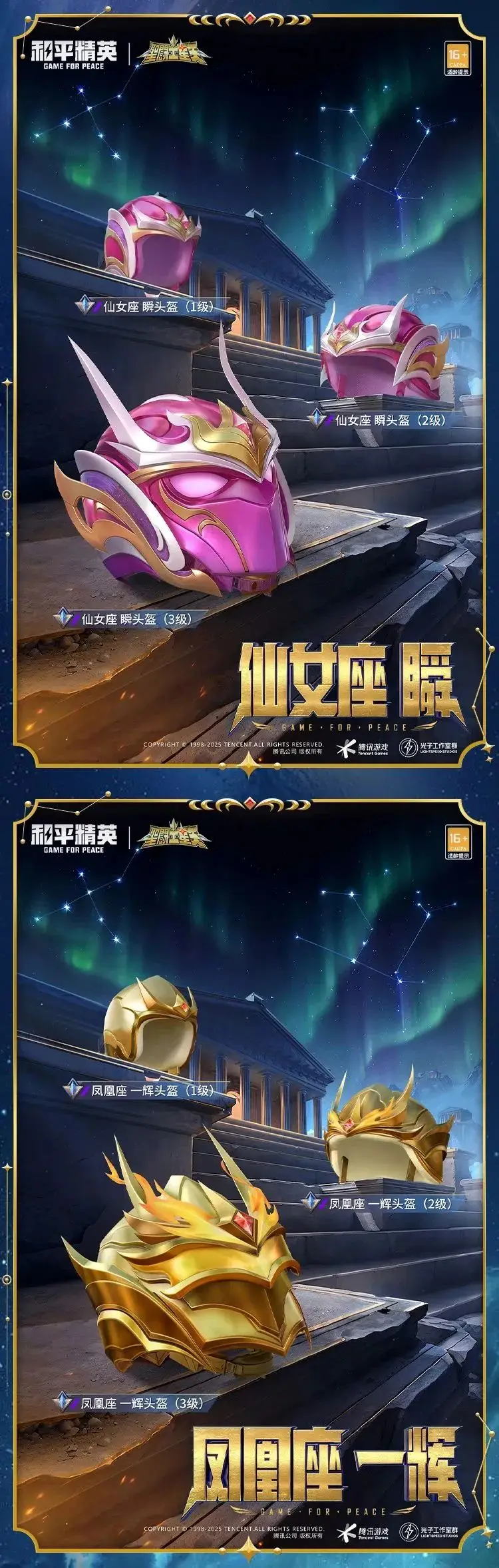 《和平精英》燃烧吧小宇宙！全新系列角色-【圣斗士星矢】今日4月3日18点上线~ 