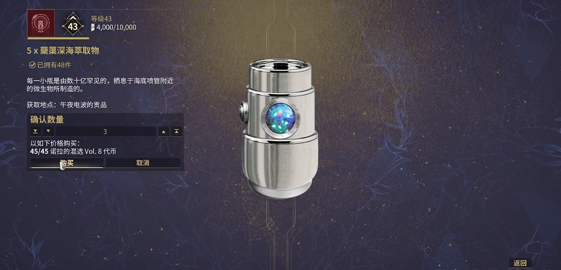 星际战甲深海蘖蕖萃取物哪里刷