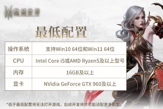 《魔域世界》首测正式定档12月20日，邀您共创全新魔域！