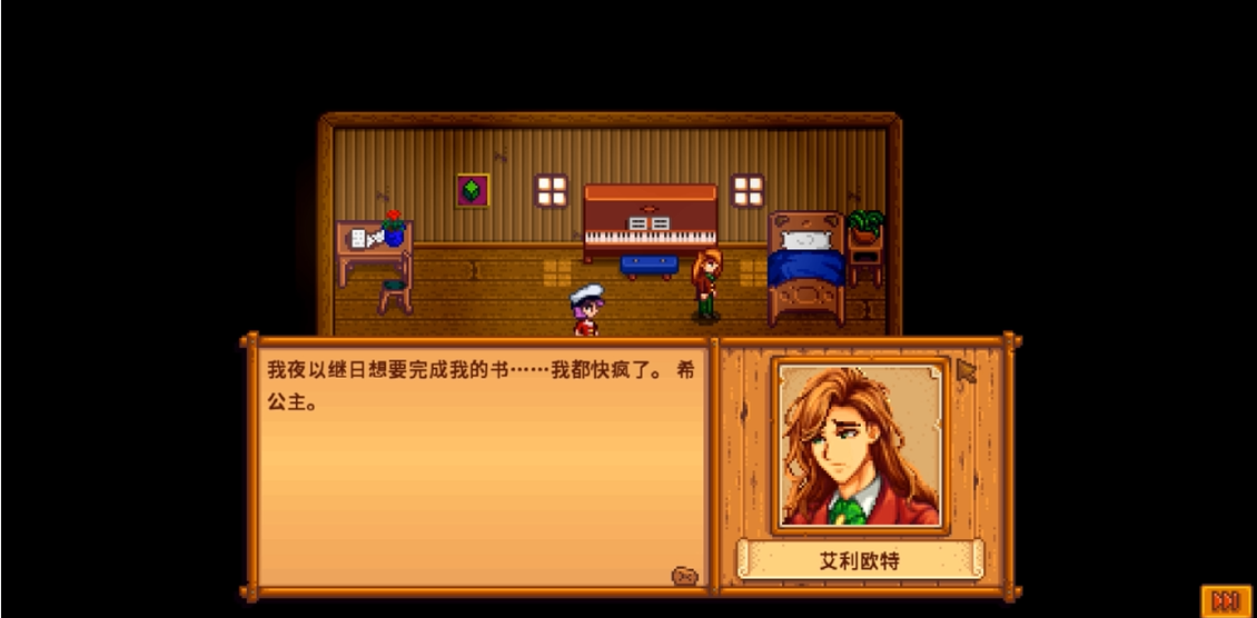星露谷物语艾利欧特在哪住哪