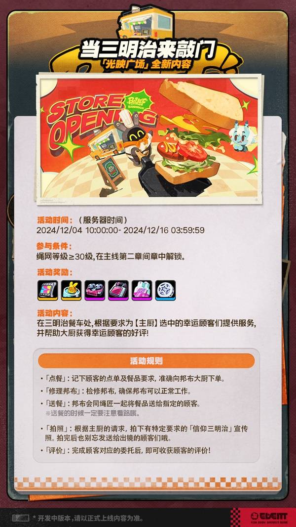 《绝区零》1.3下半活动一览 1.3下半有哪些活动