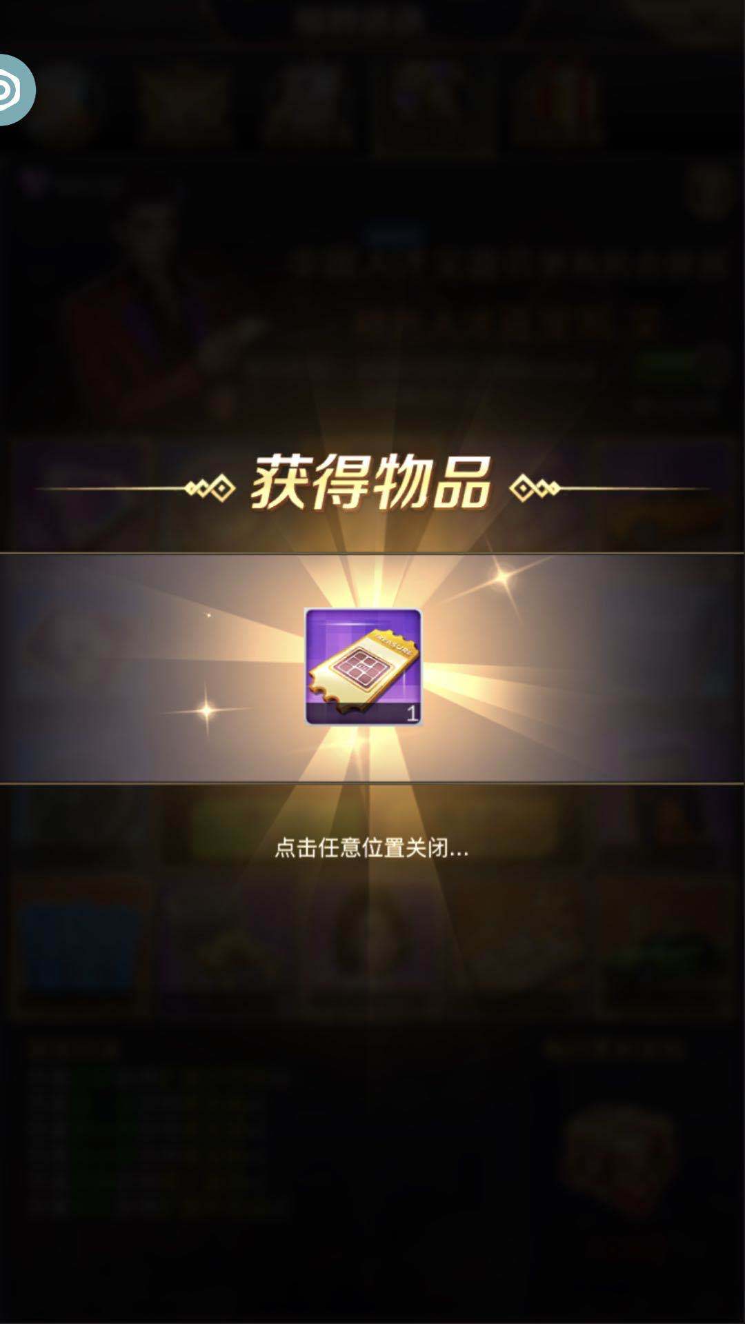 商道高手夺宝券怎么存 平民囤券方法
