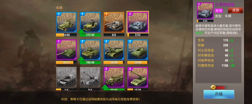 二战风云2中突击炮怎么训练