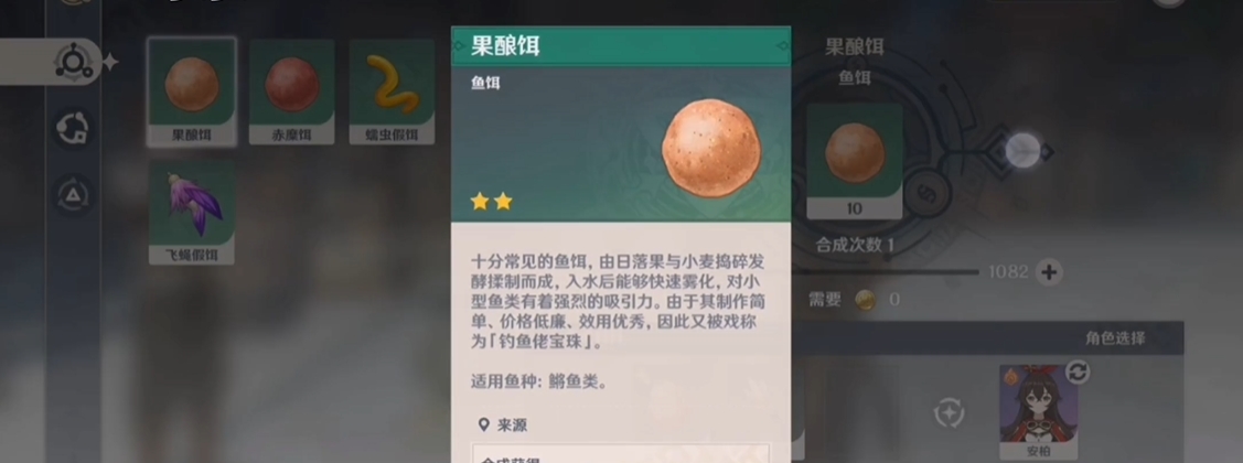原神钓鱼鱼饵果酿饵怎么获得