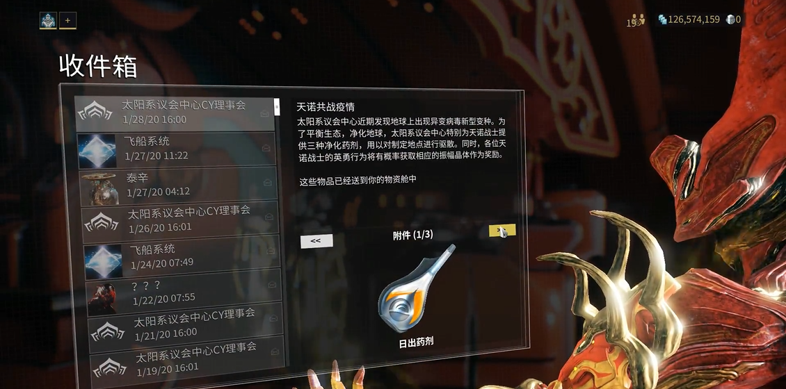 星际战甲日出药剂设计图在哪里出