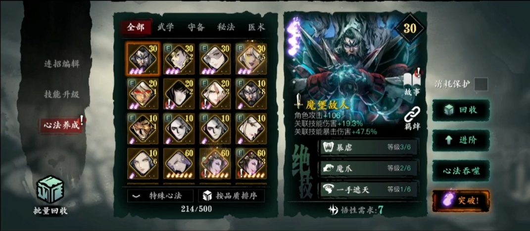 影之刃3魔堡故人怎么升紫1