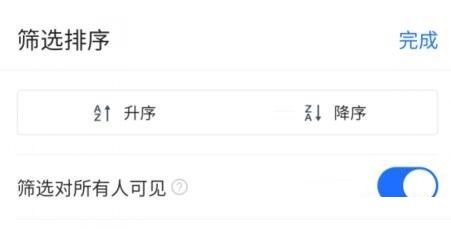 腾讯文档自动排序教程