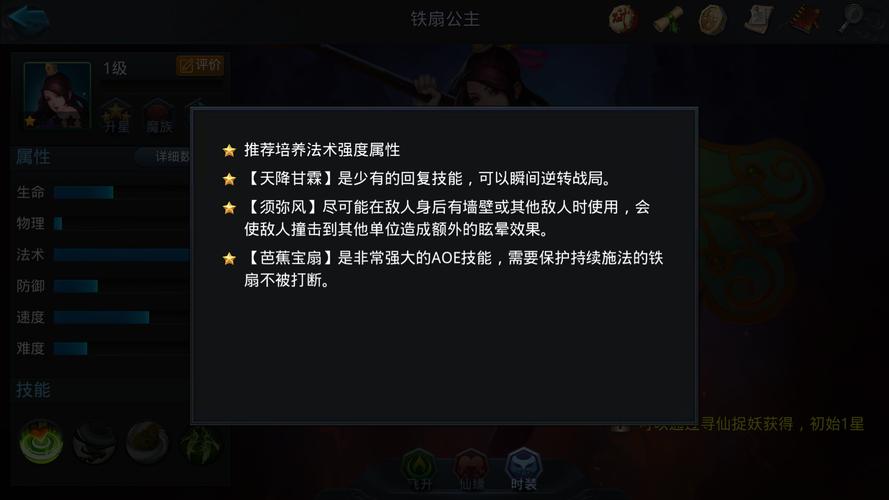 乱斗西游铁扇公主天赋怎么加点