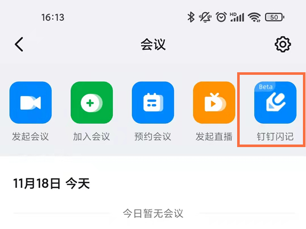 钉钉闪记怎么使用 钉钉闪记怎么使用