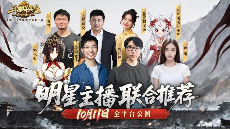 公测倒计时5天!《三国群英传:策定九州》预约福利一网打尽 公测倒计时5天!《三国群英传:策定九州》预约福利一网打尽
