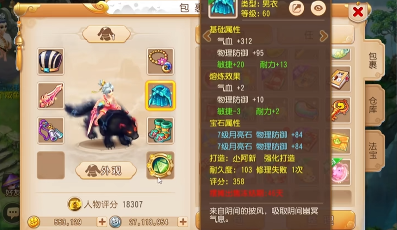 梦幻西游手游方寸如何