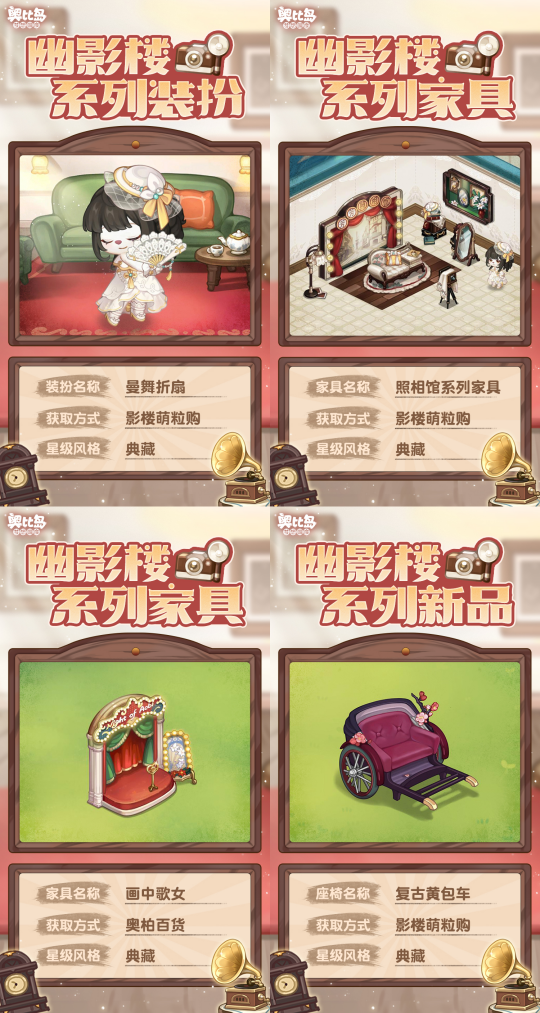 奥比岛手游「幽影楼」活动全新亮相！限定时装、家具优雅登场！