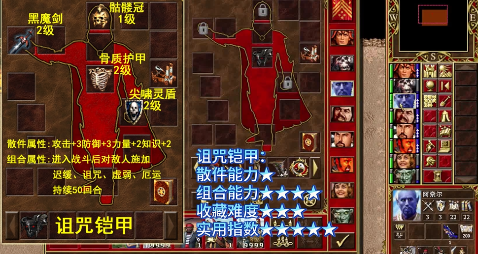 魔法门之英雄无敌3宝物套装效果怎么样