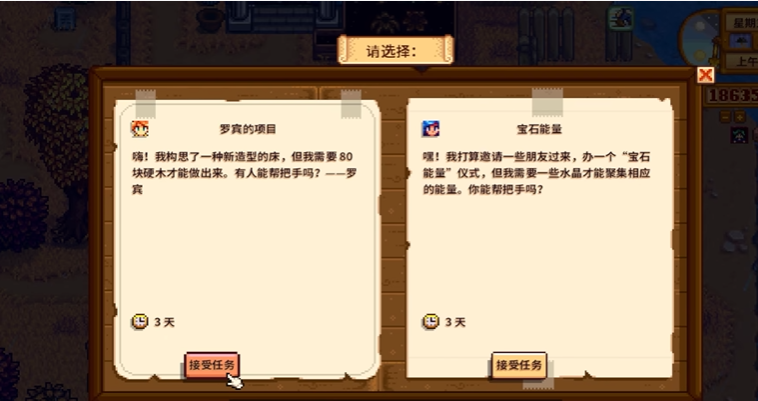 星露谷物语取消的任务怎么找回