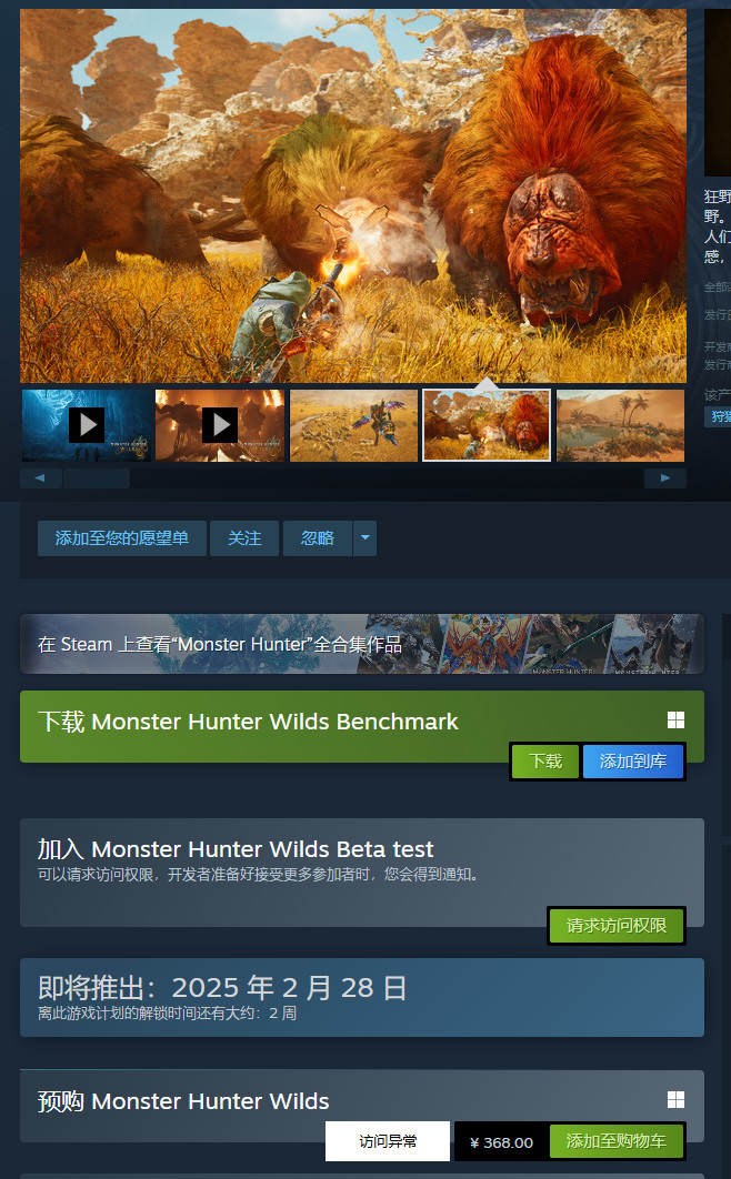 《怪物猎人荒野》第二轮B测已开始，Steam在线超25万！