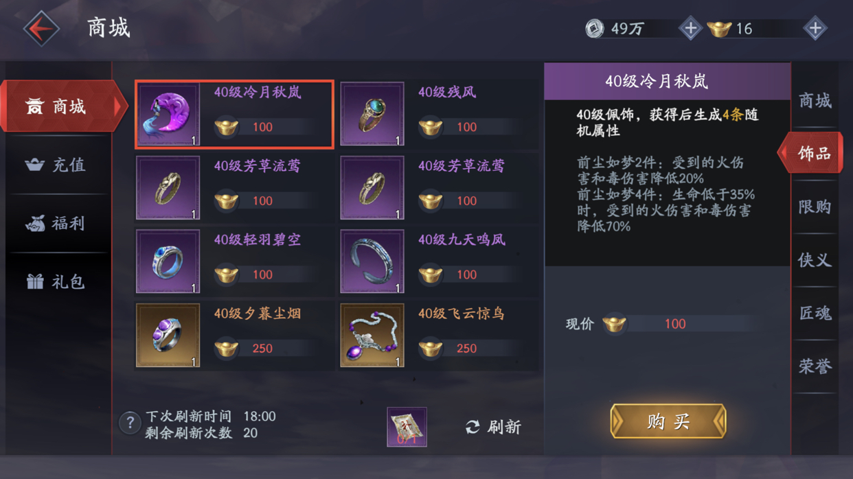 流星蝴蝶剑饰品套装哪个强