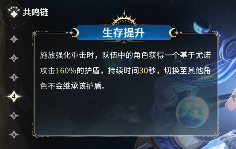 鸣潮尤诺共鸣链提升多少-鸣潮尤诺共鸣链抽取建议 鸣潮尤诺共鸣链提升多少-鸣潮尤诺共鸣链抽取建议