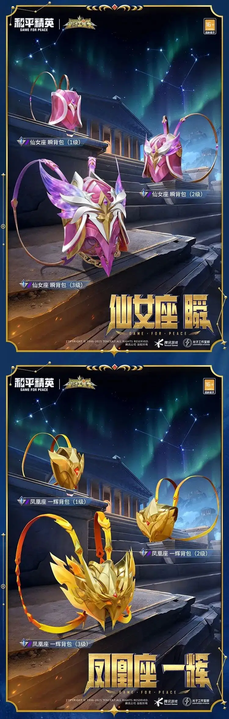 《和平精英》燃烧吧小宇宙！全新系列角色-【圣斗士星矢】今日4月3日18点上线~ 