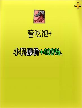 《杯杯倒满》管吃饱+有什么用