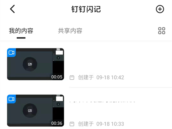 钉钉闪记怎么使用 钉钉闪记怎么使用