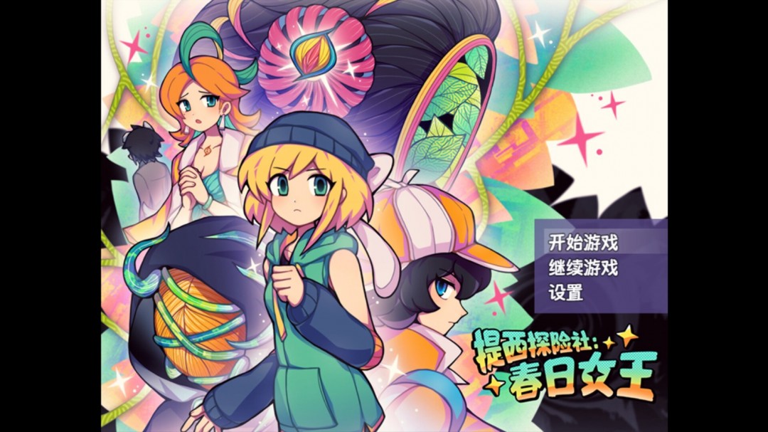 RPG恐怖解谜游戏《提西探险社：春日女王》Steam页面公布，年内发售！