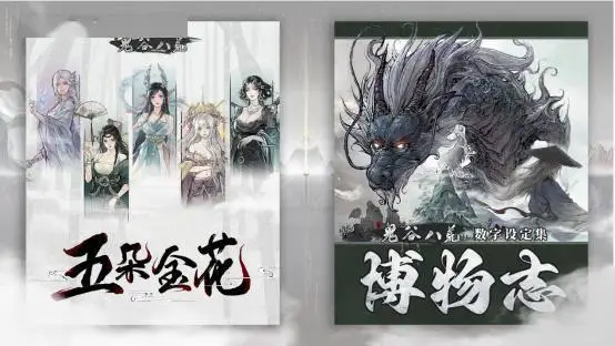《鬼谷八荒》天命与异人版本预告片公开，新DLC《五朵金花》开启预购！ 
