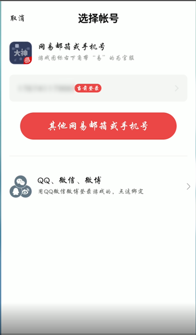 网易大神怎么解绑角色