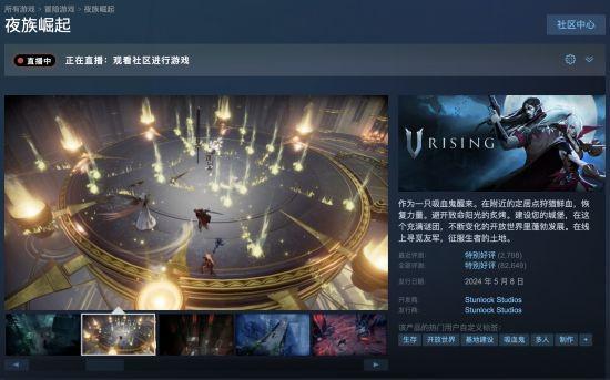 吸血鬼生存游戏《夜族崛起》Steam迎来史低价！