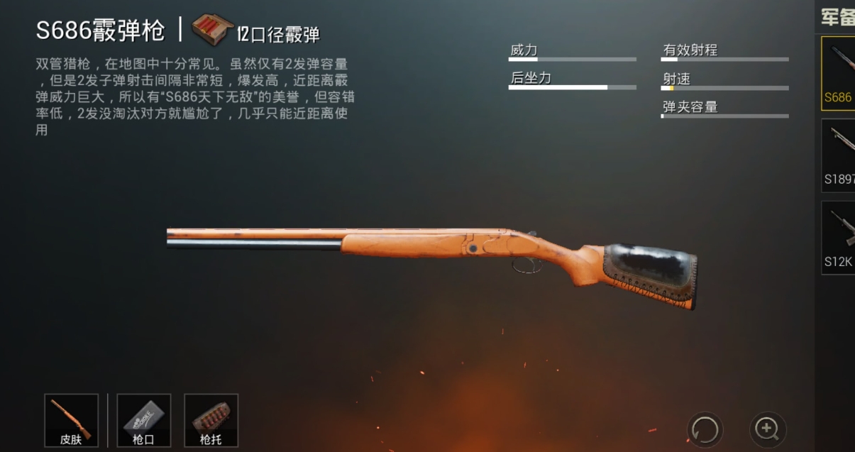 绝地求生有哪些霰弹枪