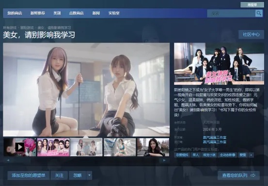 真人互动影像游戏《美女，请别影响我学习》现已在steam发售