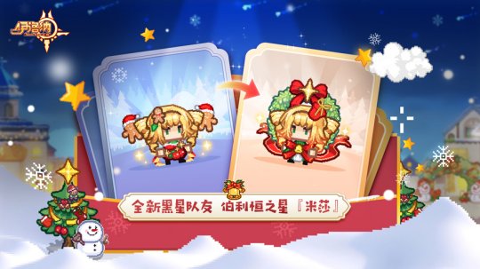 《伊洛纳》双旦年度版本已正式上线！魔法齐聚，辉耀冬日！